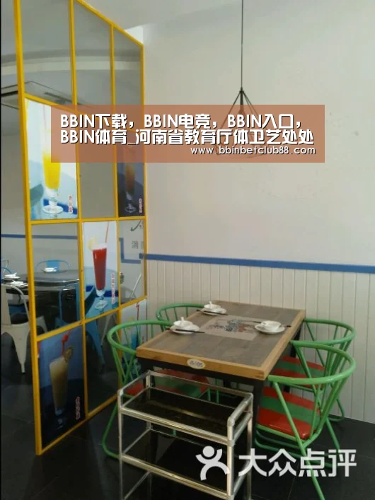 BBIN下载，BBIN电竞，BBIN入口，BBIN体育