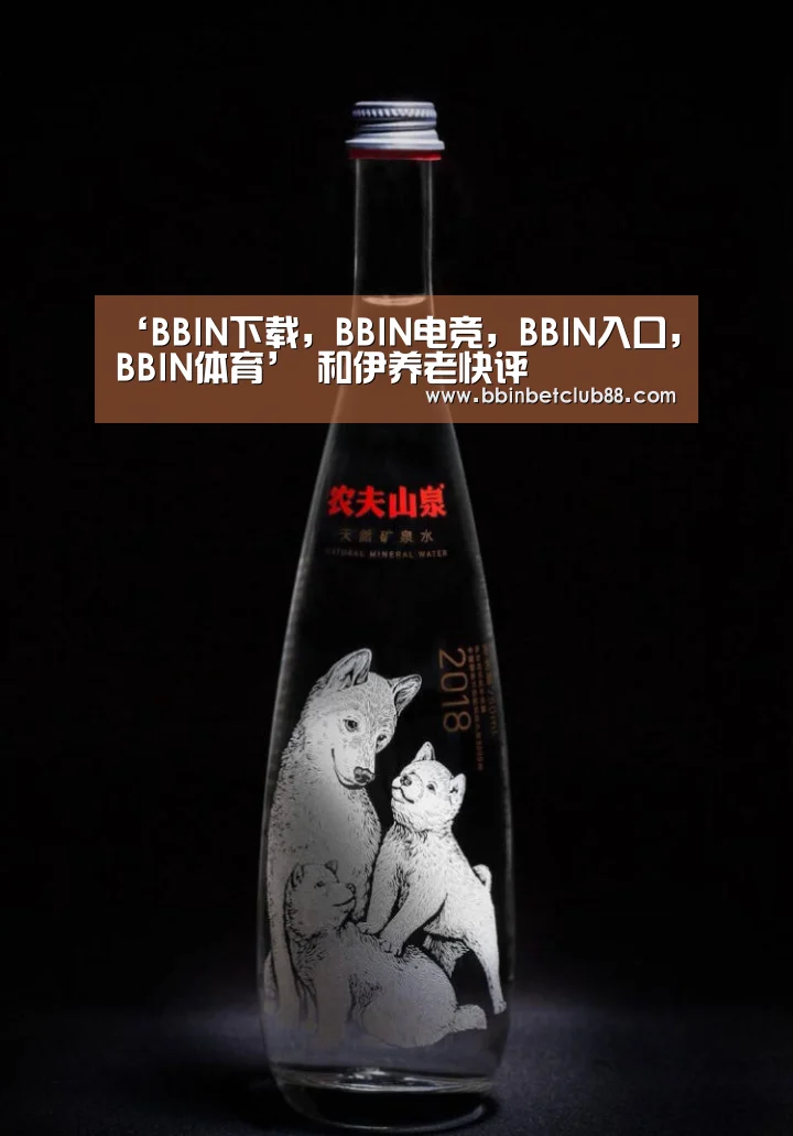 ‘BBIN下载,BBIN电竞,BBIN入口,BBIN体育’
和伊养老快评(图3) BBIN下载,BBIN电竞,BBIN入口,BBIN体育