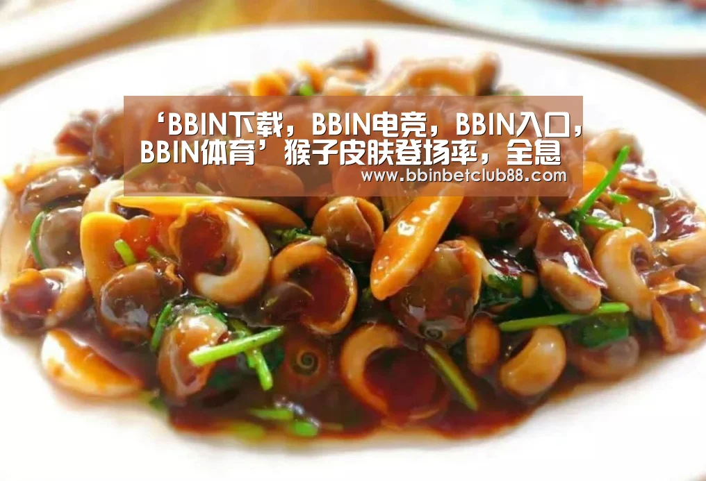 BBIN下载，BBIN电竞，BBIN入口，BBIN体育