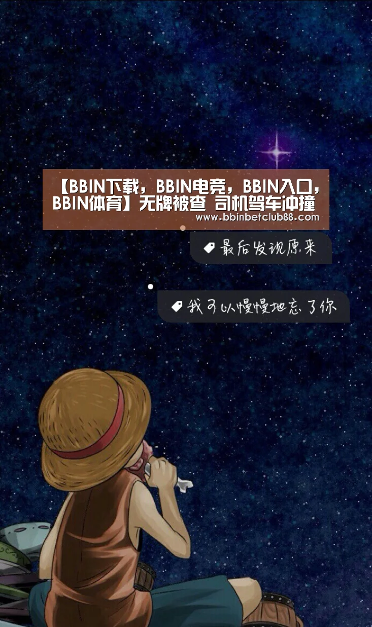 【BBIN下载,BBIN电竞,BBIN入口,BBIN体育】无牌被查 司机驾车冲撞执法人员(图2) BBIN下载,BBIN电竞,BBIN入口,BBIN体育