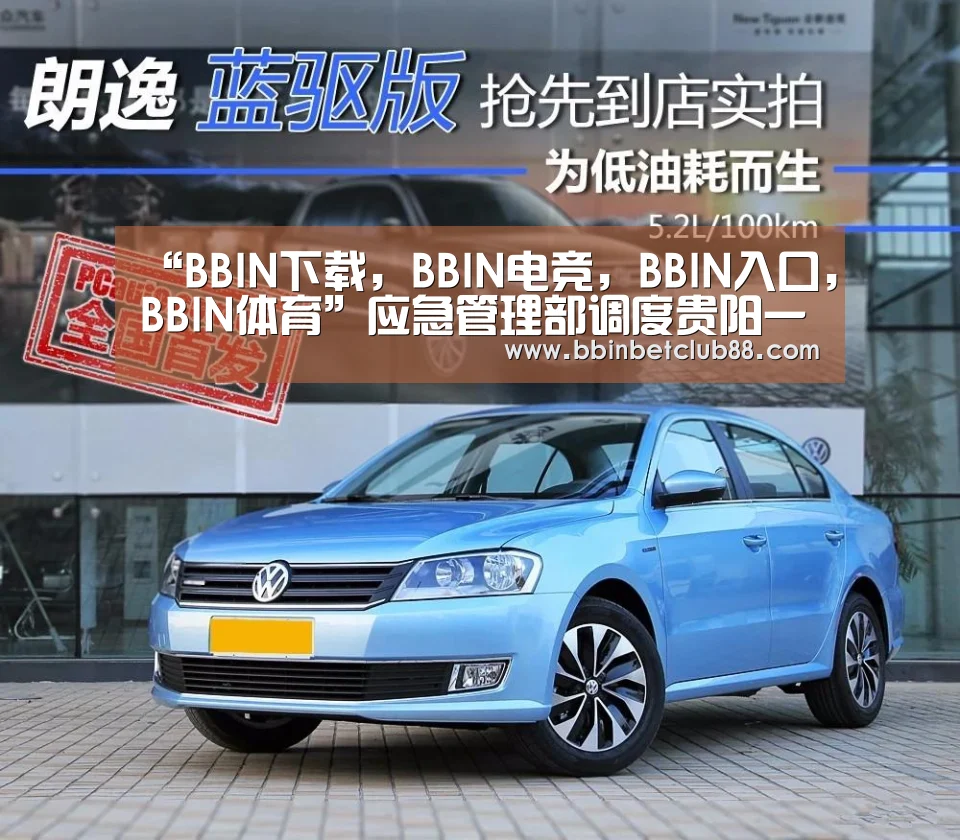 BBIN下载，BBIN电竞，BBIN入口，BBIN体育