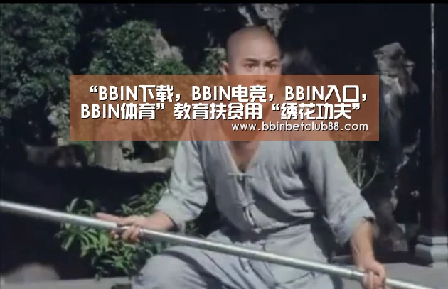 BBIN下载，BBIN电竞，BBIN入口，BBIN体育