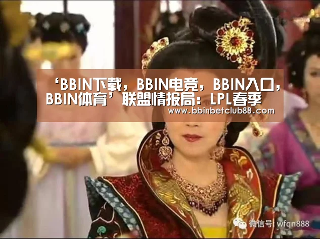 BBIN下载，BBIN电竞，BBIN入口，BBIN体育