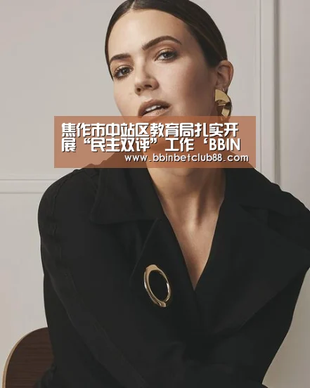 焦作市中站区教育局扎实开展“民主双评”工作‘BBIN下载,BBIN电竞,BBIN入口,BBIN体育’(图1) BBIN下载,BBIN电竞,BBIN入口,BBIN体育