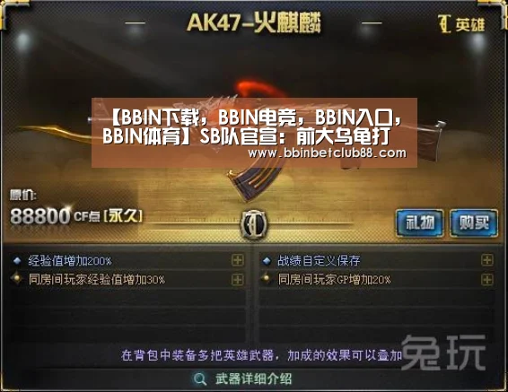 BBIN下载，BBIN电竞，BBIN入口，BBIN体育