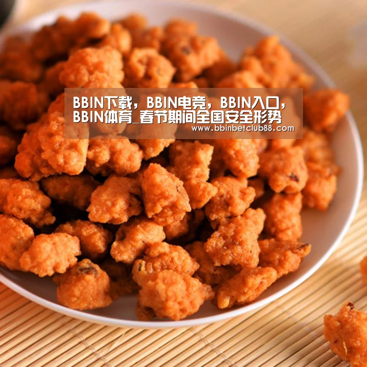 BBIN下载,BBIN电竞,BBIN入口,BBIN体育_春节期间全国安全形势为打赢疫情防控阻击战创造良好安全环境(图4) BBIN下载,BBIN电竞,BBIN入口,BBIN体育