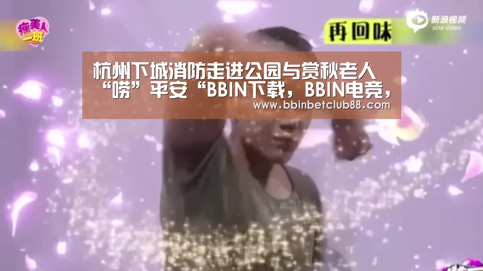 BBIN下载，BBIN电竞，BBIN入口，BBIN体育