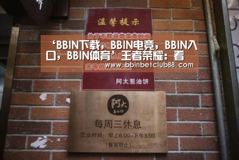 ‘BBIN下载,BBIN电竞,BBIN入口,BBIN体育’王者荣耀:看着简单实际玩不好的几位英雄,铠皇委屈了,黄忠太搞笑(图2) BBIN下载,BBIN电竞,BBIN入口,BBIN体育
