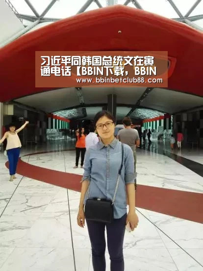习近平同韩国总统文在寅通电话【BBIN下载,BBIN电竞,BBIN入口,BBIN体育】(图2) BBIN下载,BBIN电竞,BBIN入口,BBIN体育